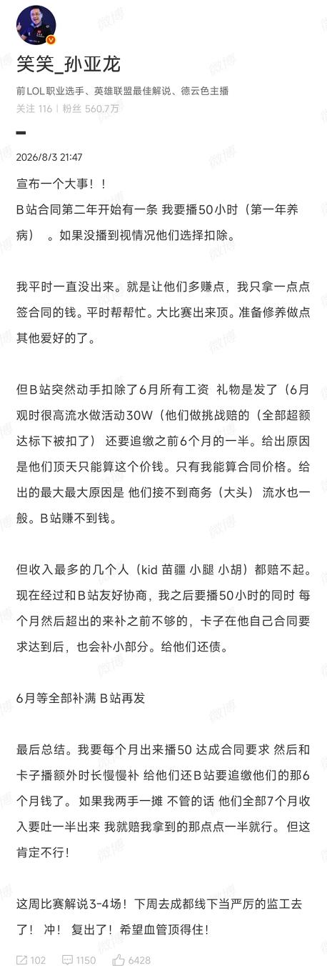孙亚龙复出了。

8月3号，他在微博上喊了句“冲！复出了！”，配文说这周解说3到