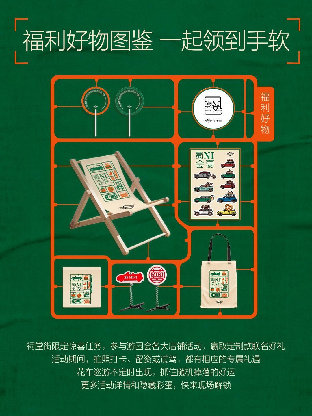 成都宝子集合！MINI 把游园会搬来祠堂街啦✨8.19‑8.23 七夕限定活动上