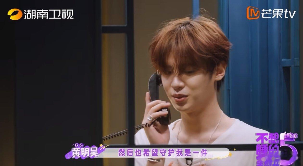 黄明昊说被守护是件很幸福的事不想睡的星期五宇宙级浪漫隔着屏幕都能感受到那份滚烫的