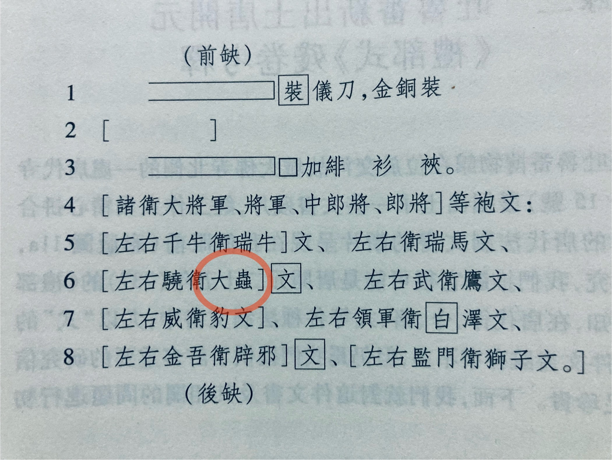 检索了一下，在唐代之前的文献中，称虎为“大虫”的情况极为罕见，它的流行主要应是有