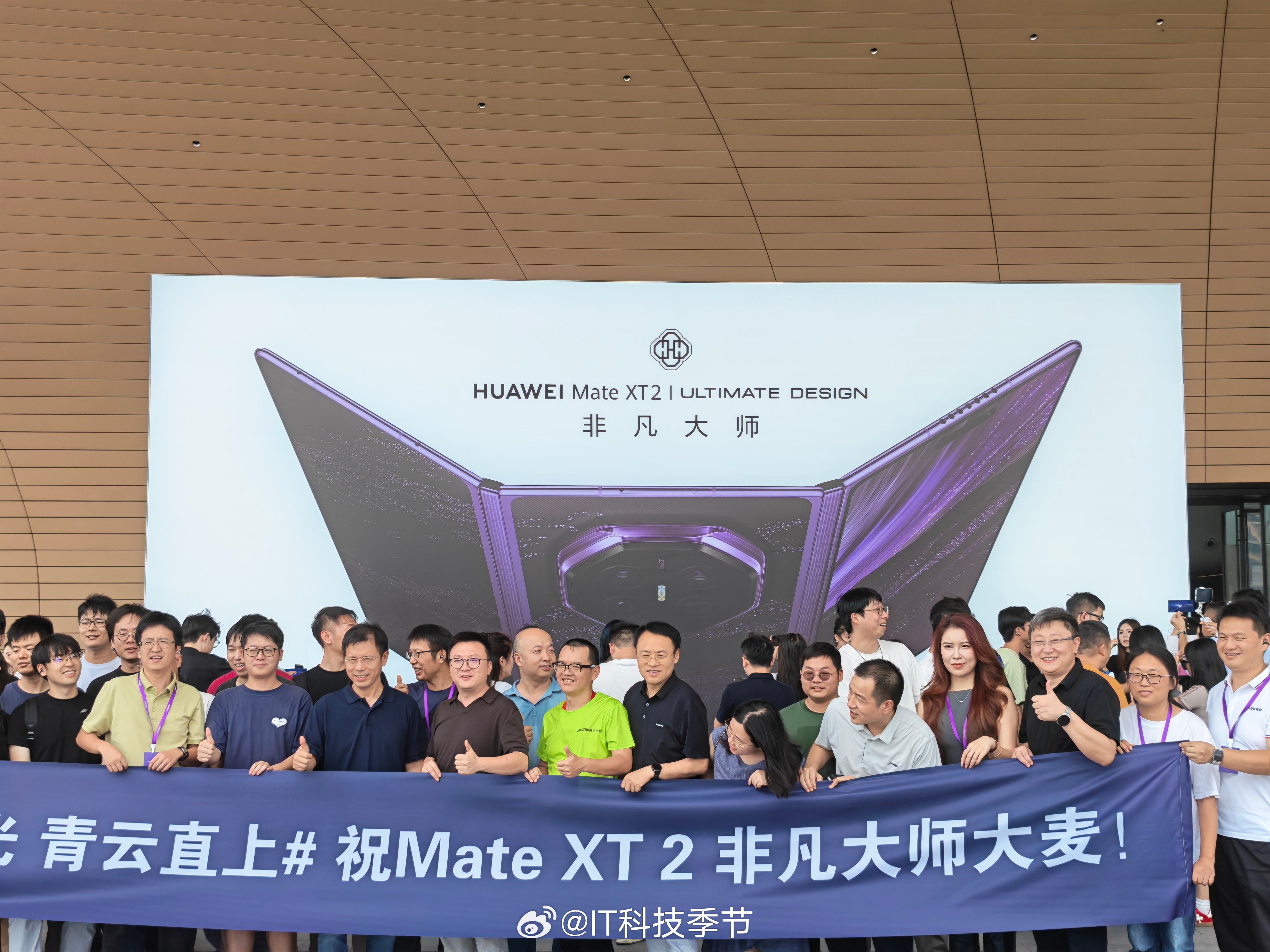 华为展翼三折叠及阔直板发布会距离刘德华最近的一次[流鼻血]这次可以好好看看华仔最