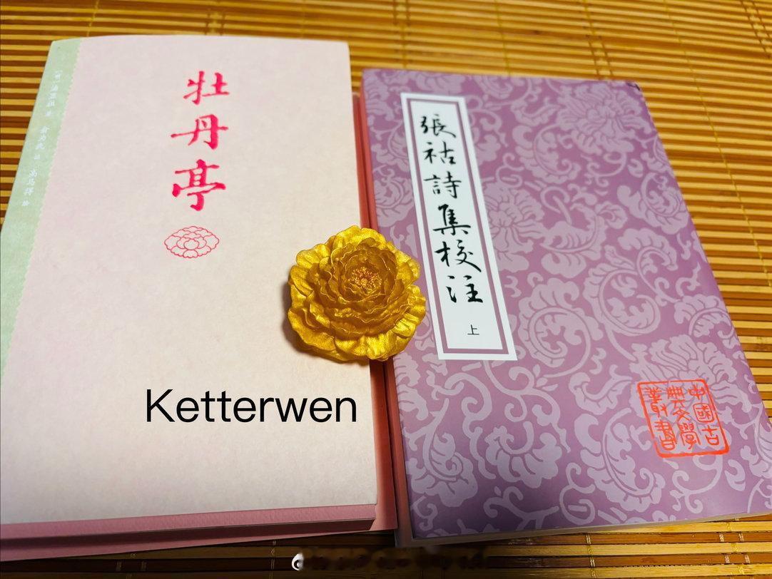 Get我最爱的《牡丹亭》和《张祜集》张祜：人生只合扬州死[泪][泪][泪]牡丹亭