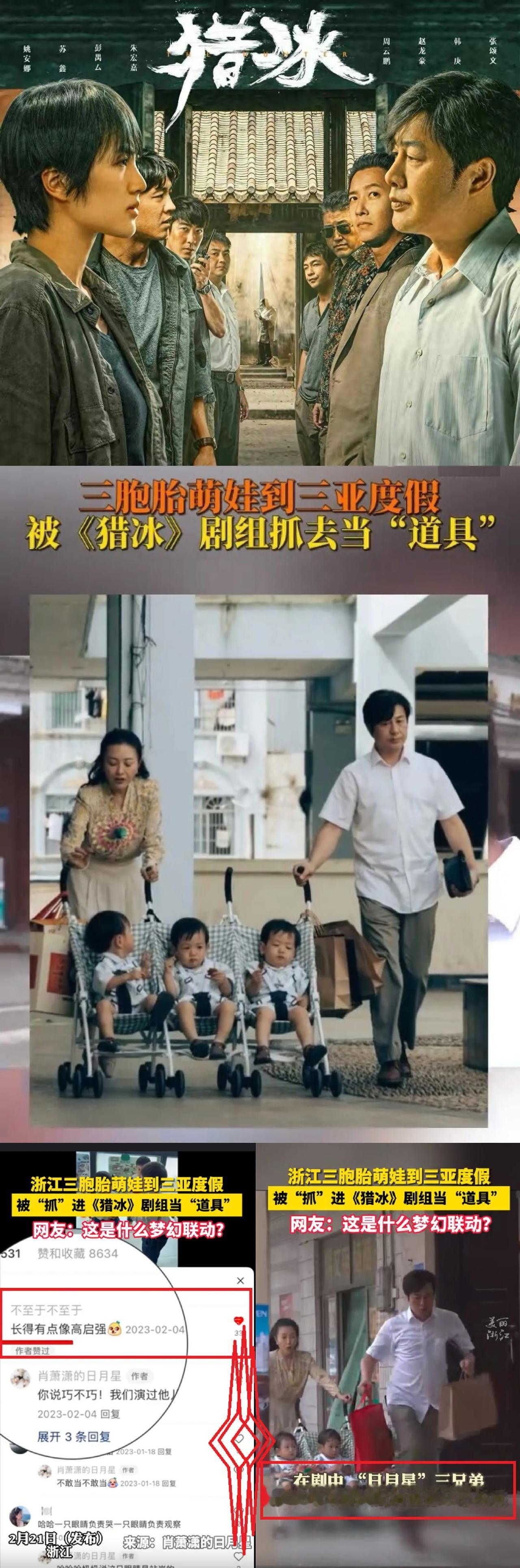 张颂文新剧《猎冰》热播，三胞胎萌娃意外走红：谁说只有大人会演戏？



最近，一