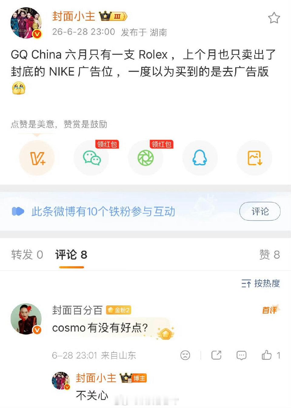 目前纸媒全靠粉丝销量救了 