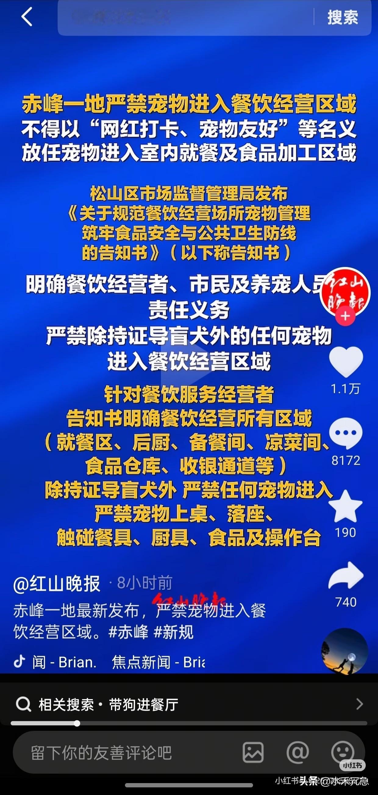 这才是真正的文明城市[赞]

赤峰某地明确通知：
严禁宠物进入餐饮经营区域！
不