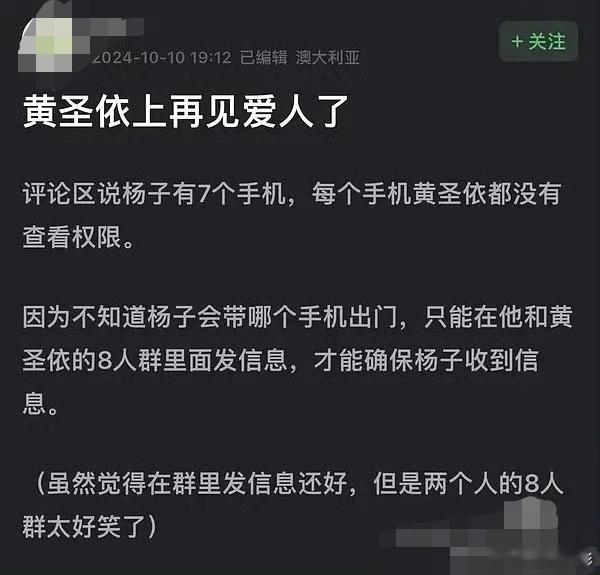 #黄圣依杨子两人的8人群聊##杨子黄圣依两人的8人群聊#网友说杨子有7个手机，每