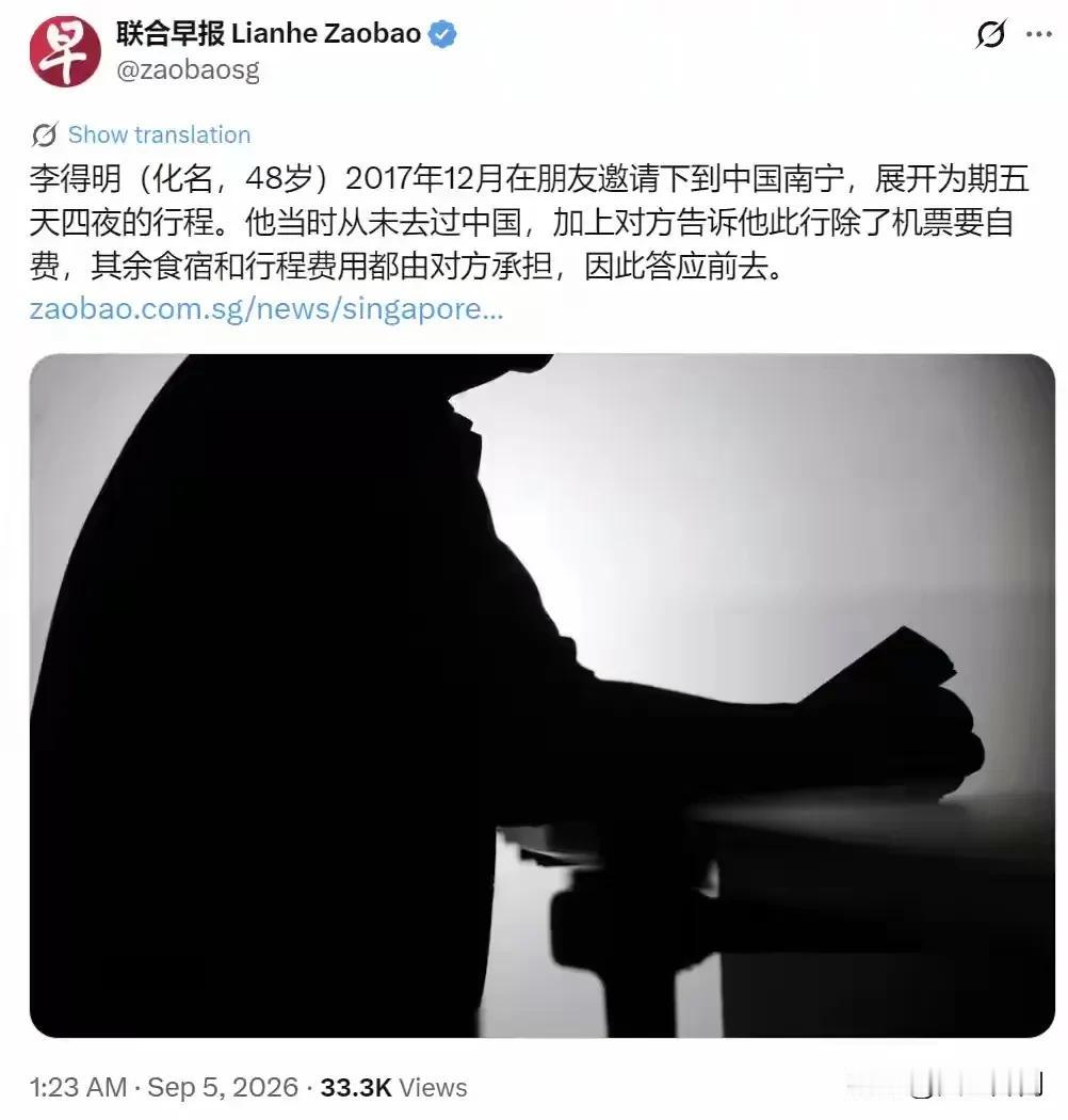 新加坡《联合早报》9月5日刊发一则案例：化名李得明的48岁新加坡男子，2017年