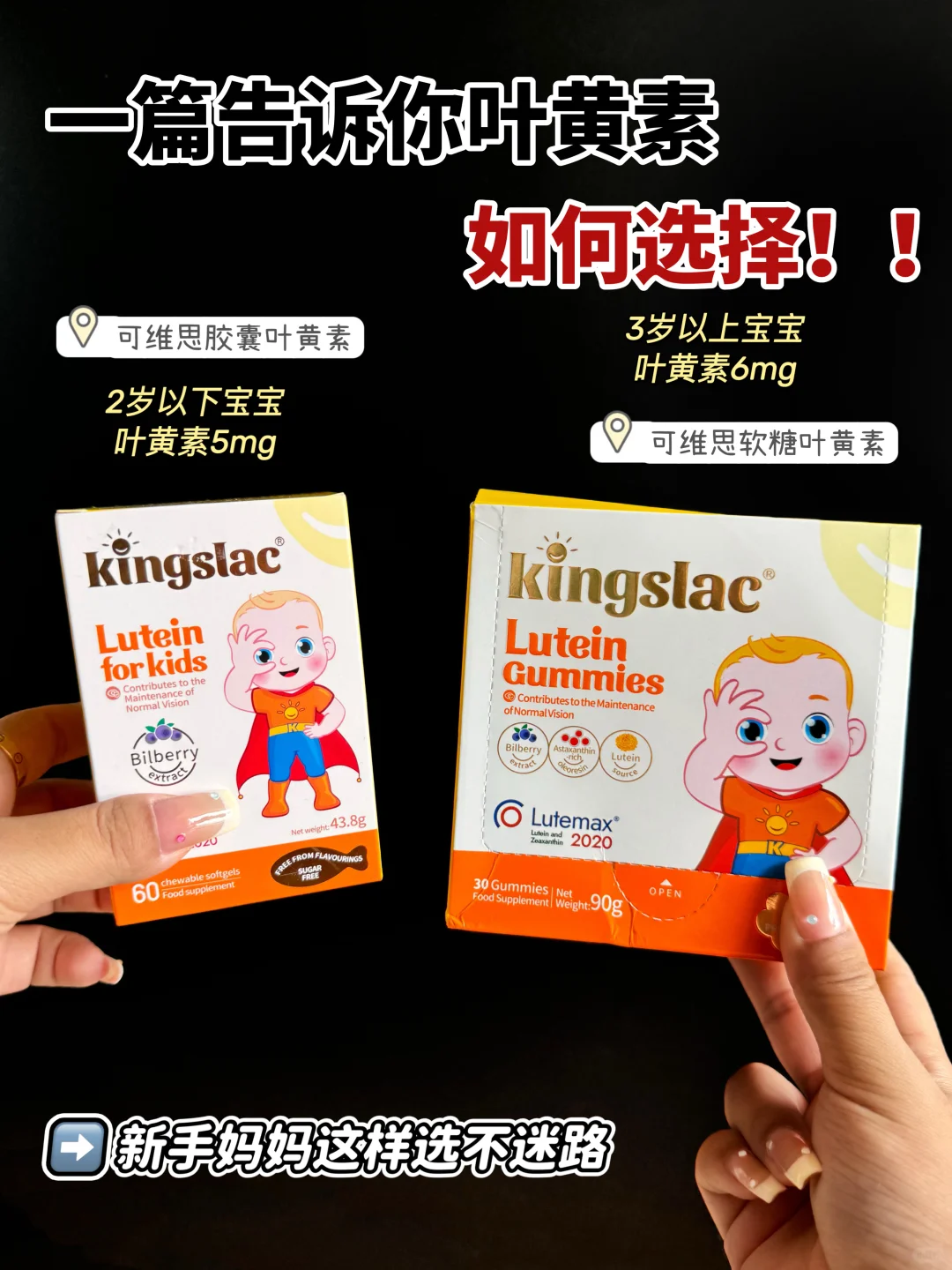儿童叶黄素终于被我搞懂了！深扒三天三夜