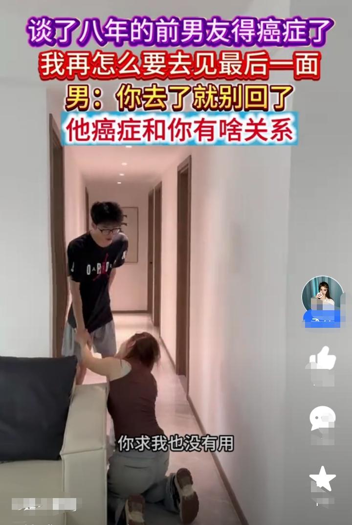 女孩跟男人去年刚结婚，昨天女孩得知谈了8年的前男友得了癌症，想去医院跟前男友见最