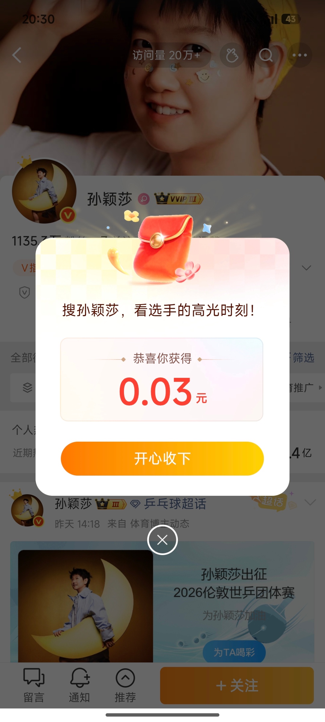 孙颖莎 红包让我们谢谢莎莎，莎莎真棒