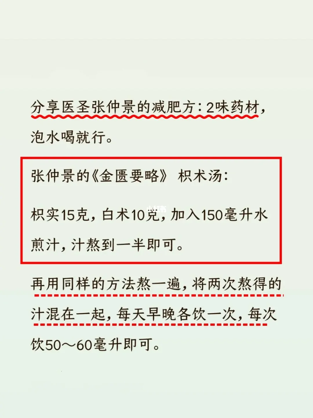 一个 两味中药 名方