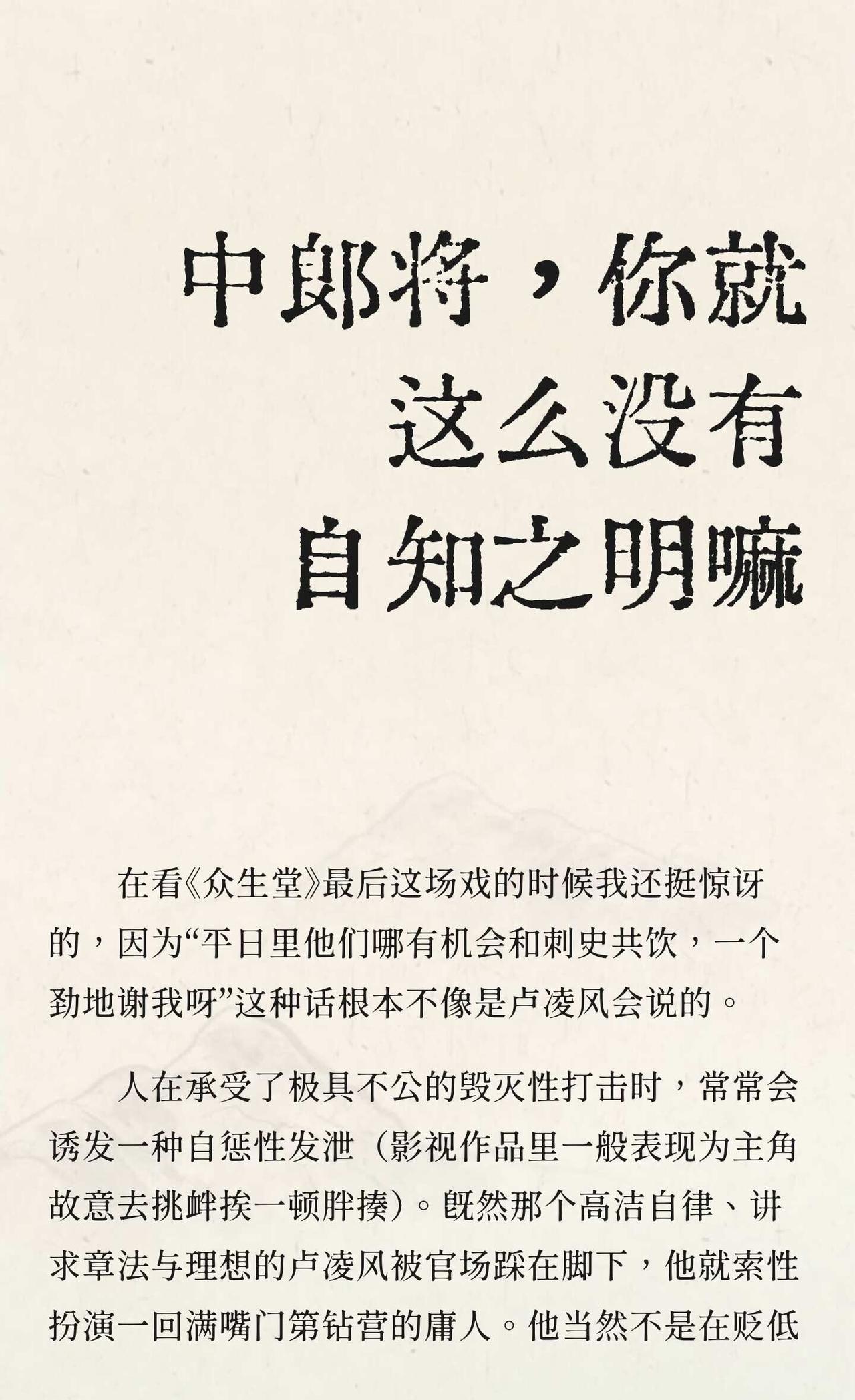 中郎将，你就这么没有自知之明嘛
唐朝诡事录 卢凌风 杨旭文 苏无名