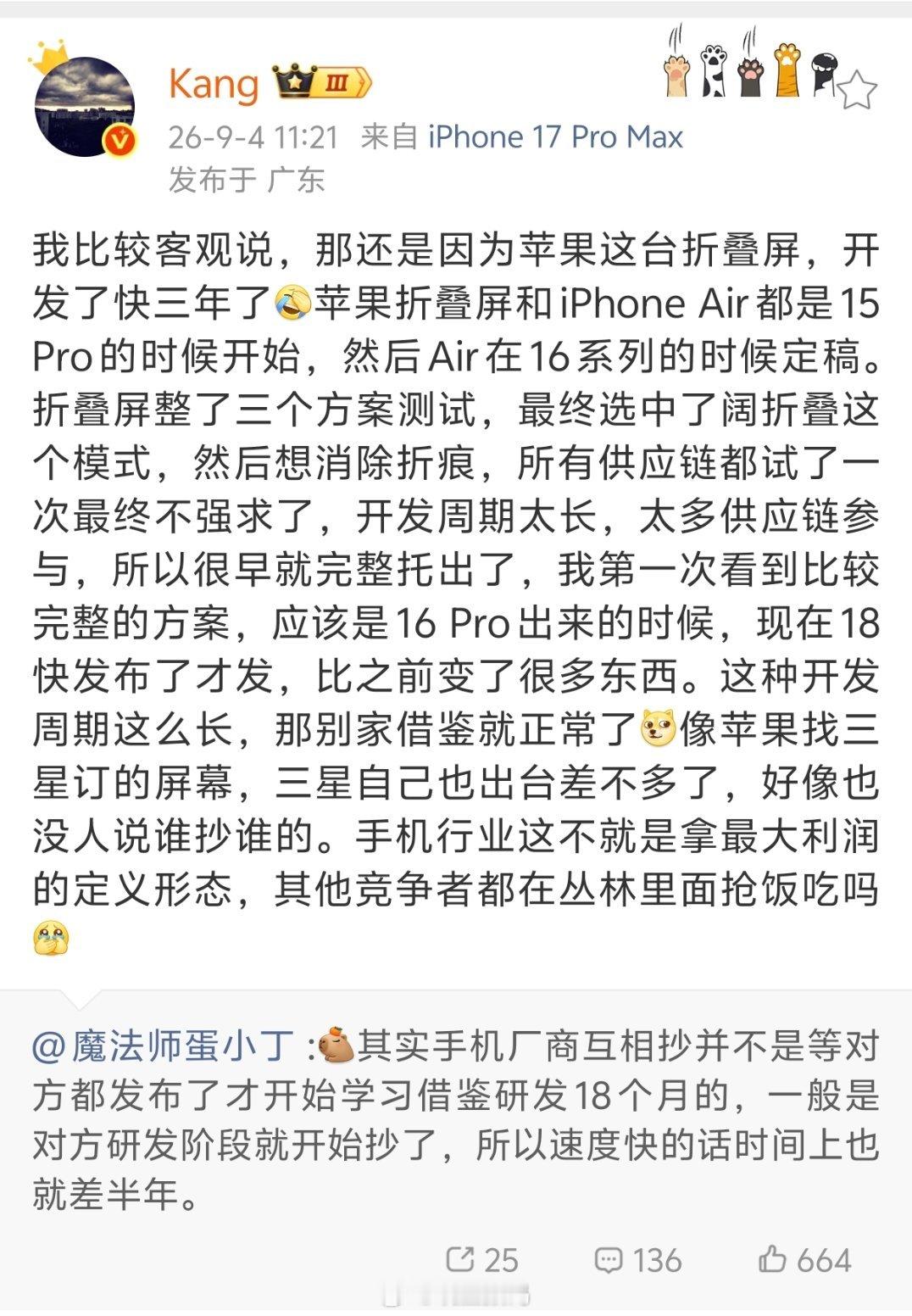 苹果折叠屏在三年前就已经在开发。其实现在的苹果供应链保密程度已经是非常差的了，基