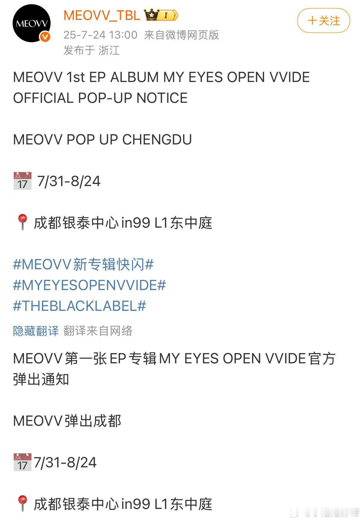 MEOVV新专辑快闪 成都南京蹲路透！成员身影藏在哪？ ​​​