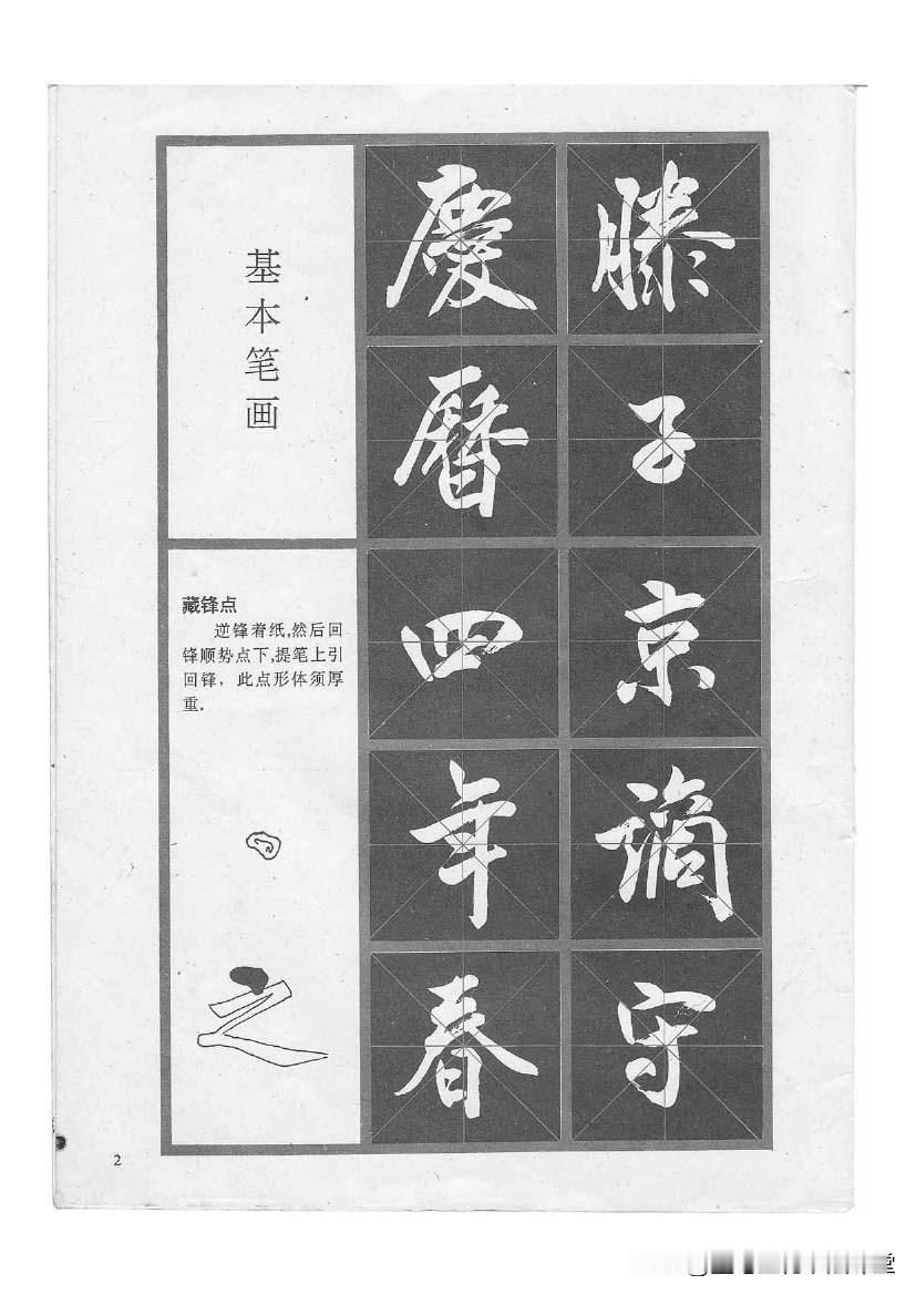 行书干货技法教程，行书《岳阳楼记》欣赏，值得珍藏！
行书入门1+1 王羲之圣教序