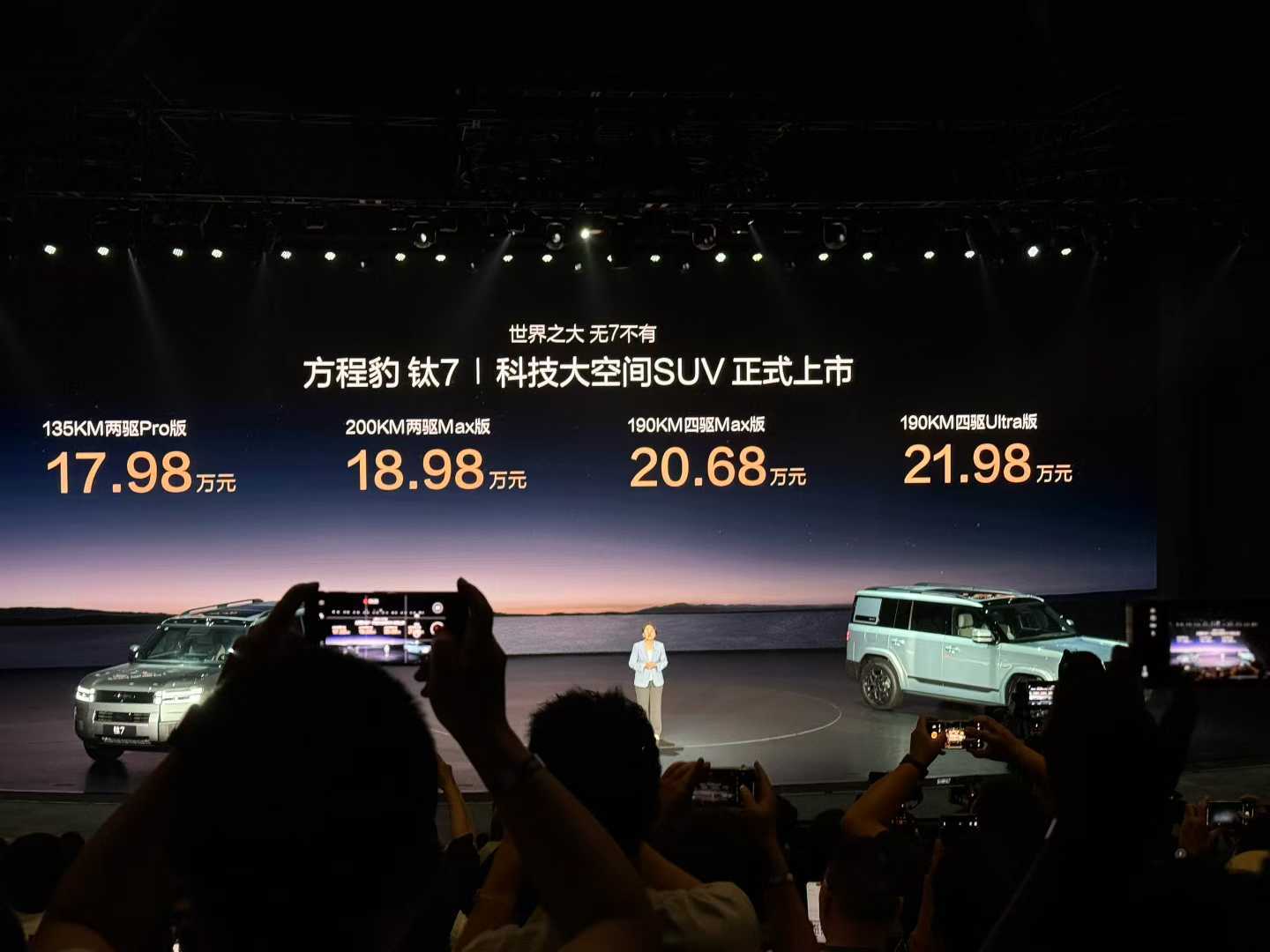 多少？方程豹钛7你说多少钱？？！！起步17.98万，最贵21.98万，一个5米长