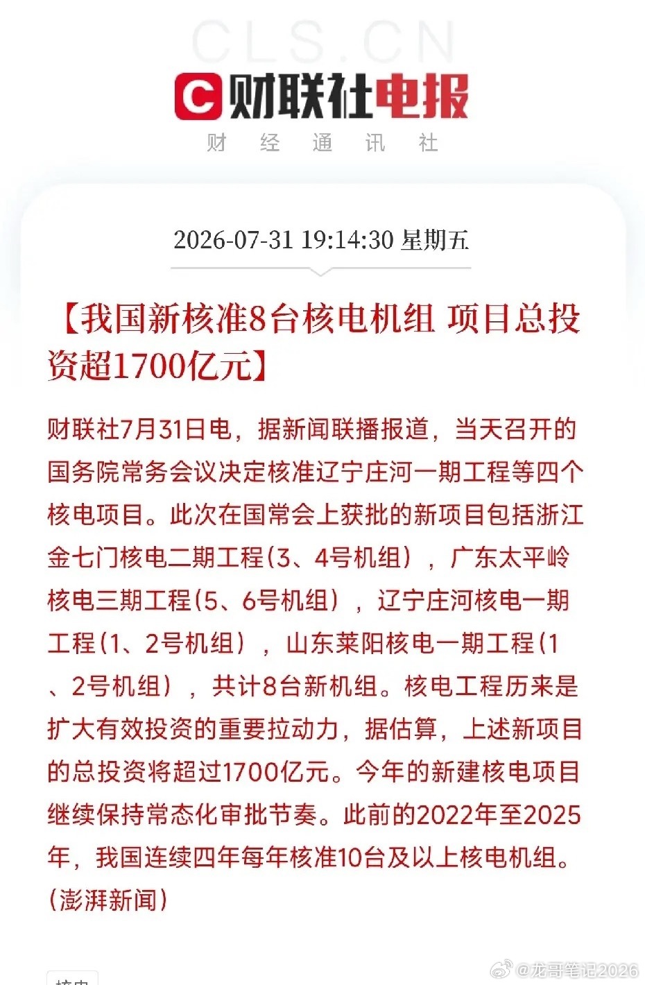 傍晚7点多，一条绿色能源的消息传出，对市场下周这一方向有了新的期待不是AI，不是