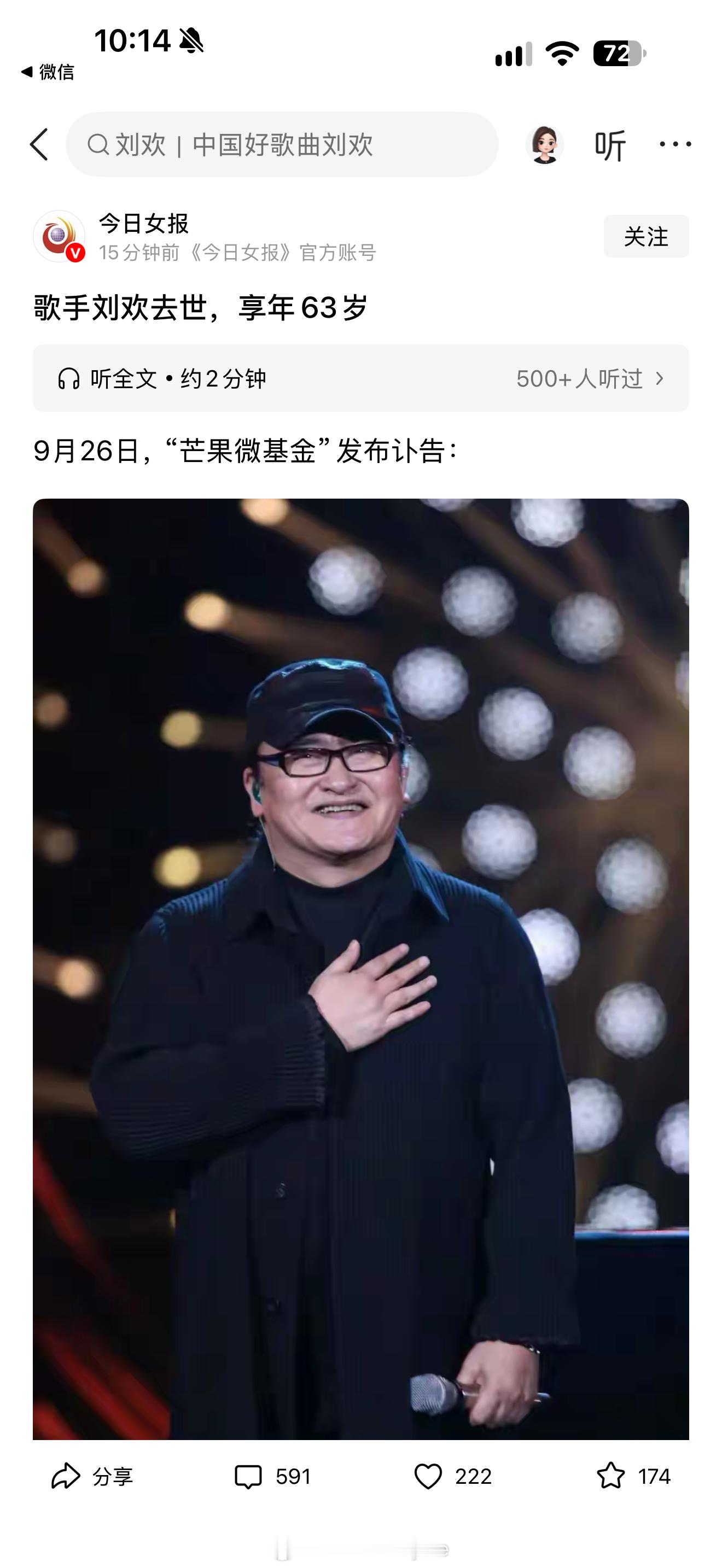 我靠，这让人非常震惊！刘欢去世 ​​​