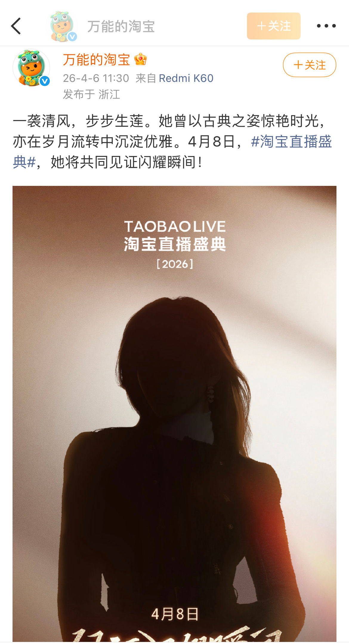 淘宝直播盛典刘诗诗要亮相淘宝周年直播盛典？能请动刘诗诗，这盛典含金量立马飙升！ 