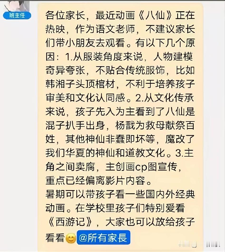 对于电影《八仙》班主任的建议，大家怎么看？