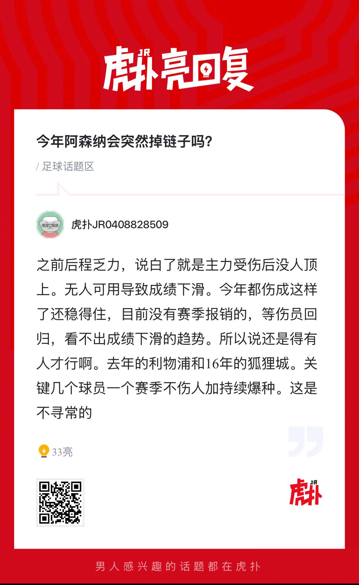 你们觉得今年阿森纳会突然掉链子吗？ 