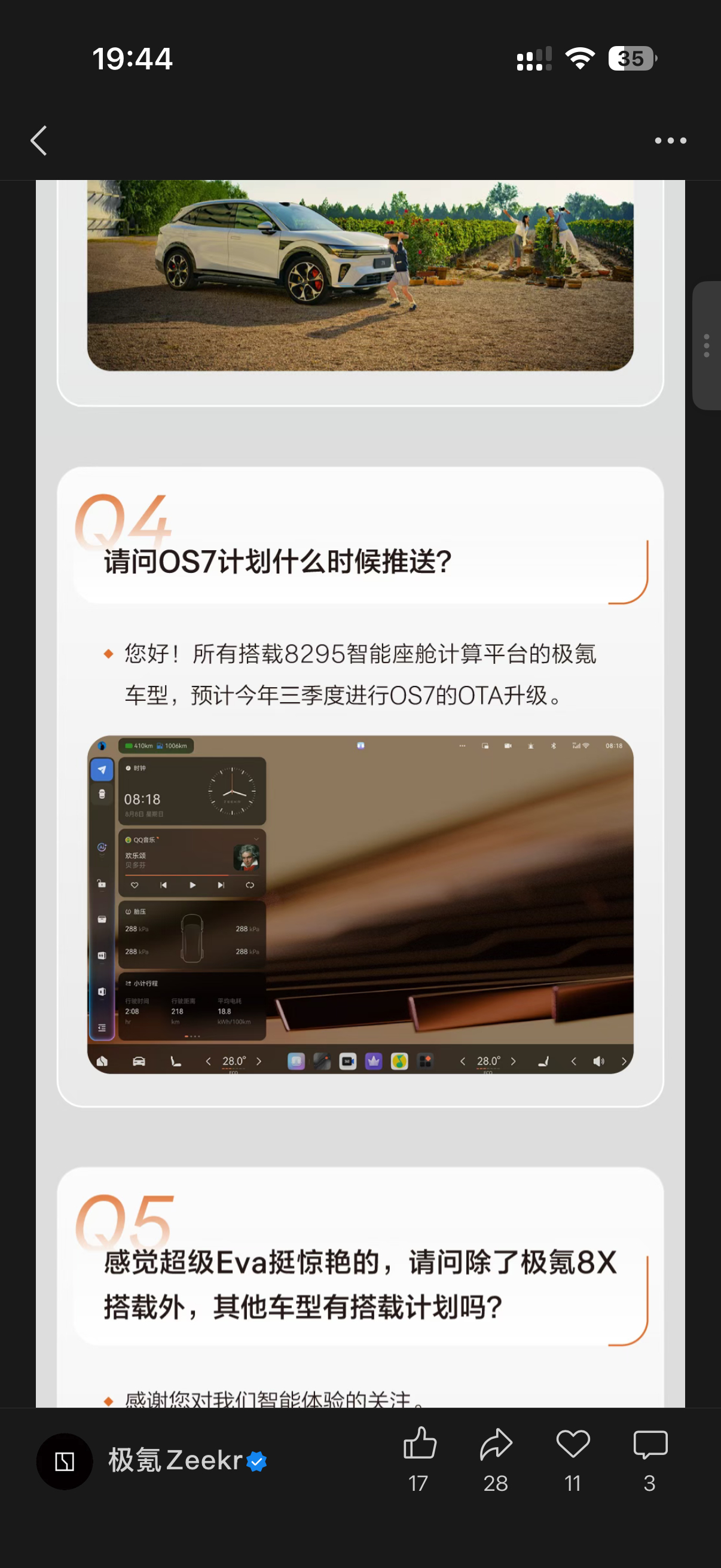 8295平台的老车预计今年三季度会更新到OS7的座舱超级EVA 还要等等…我的日