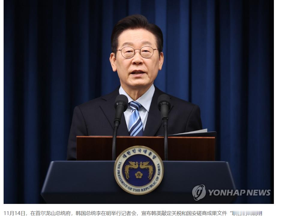 【简讯：李在明表示韩美商定推进核潜艇合作】（韩联社）  韩联社首尔11月14日电