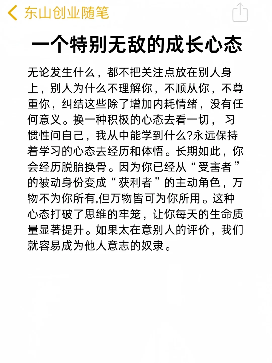 一个特别无敌的成长心态
