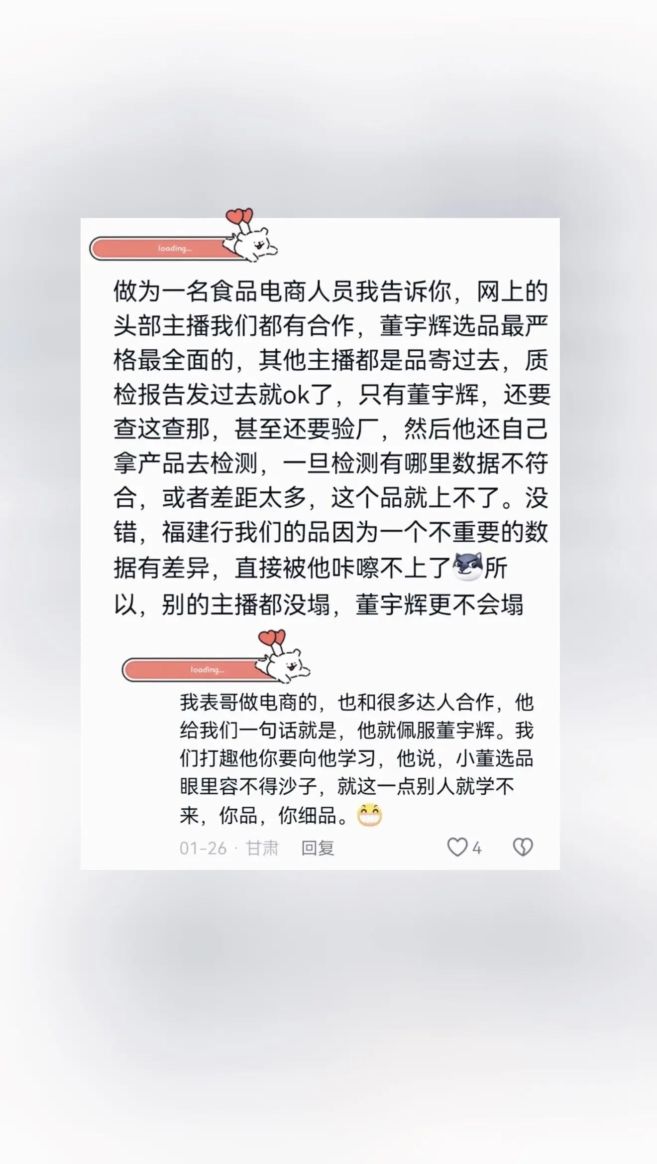 与辉同行 兰知春序 董宇辉 董宇辉拥有暖评最多的评论区