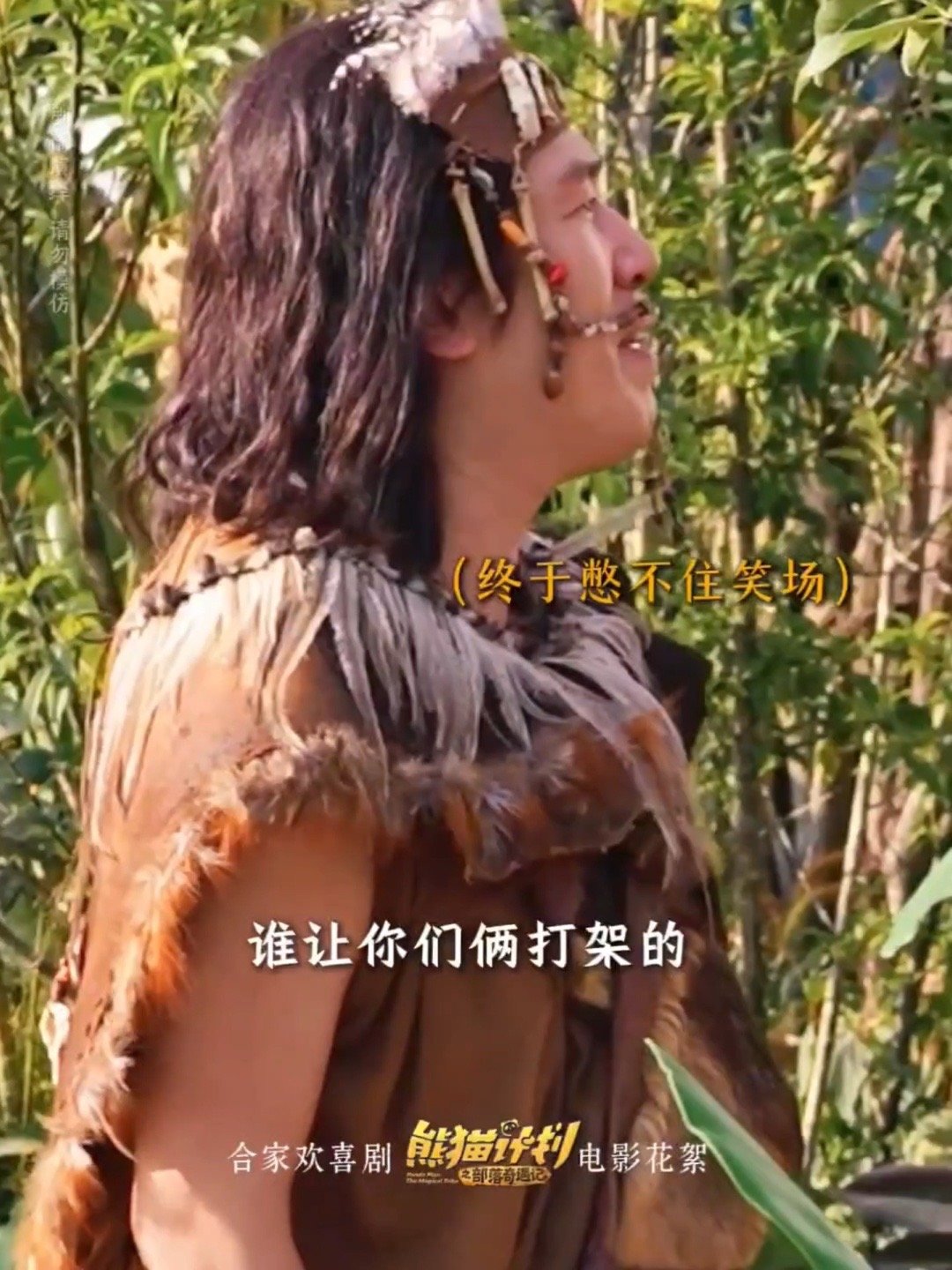 吃完菌子的状态百年内没人能懂导演让自由发挥，于洋几人直接放飞自我。吃完菌子后的众