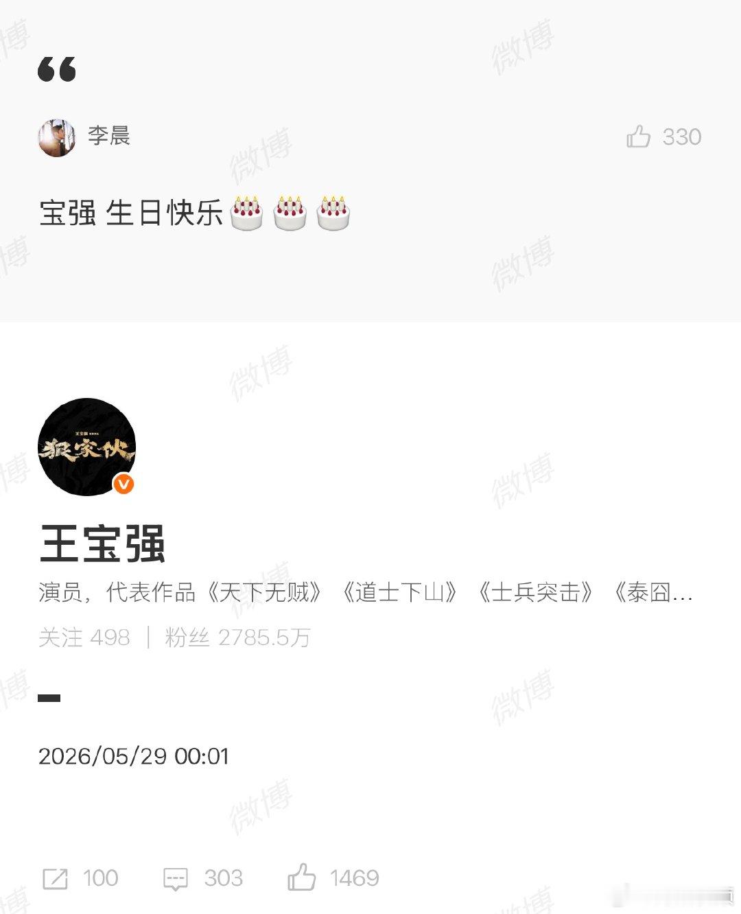 【李晨祝福王宝强生日快乐】李晨评论宝强生日快乐5月29日，演员生日，白天送上祝福
