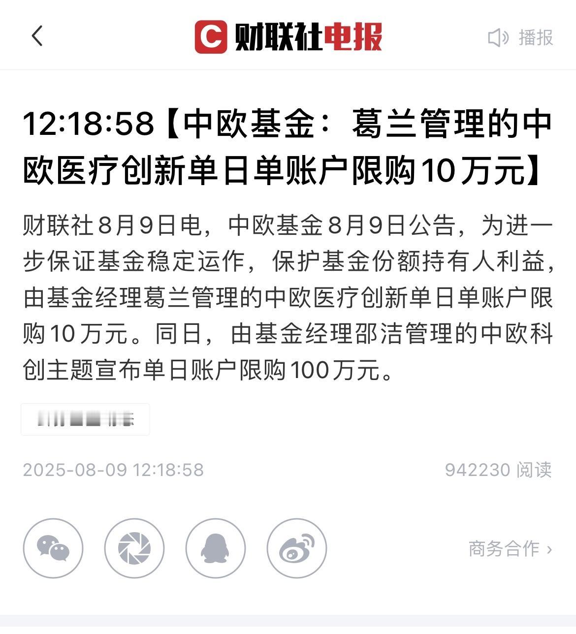 真是活久见！葛兰的中欧医疗健康混合居然限购啦！

不过好像跟大多数投资者也没有关