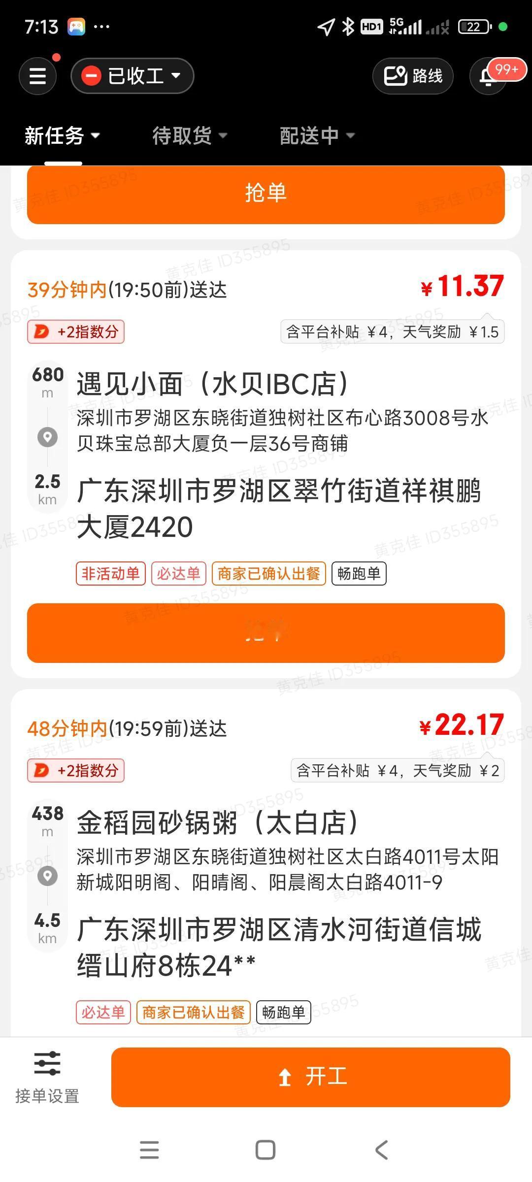 这个京东秒送平台有些乱，今天下雨订单多，我出来跑单，刚刚上线，平台不停派单，，，