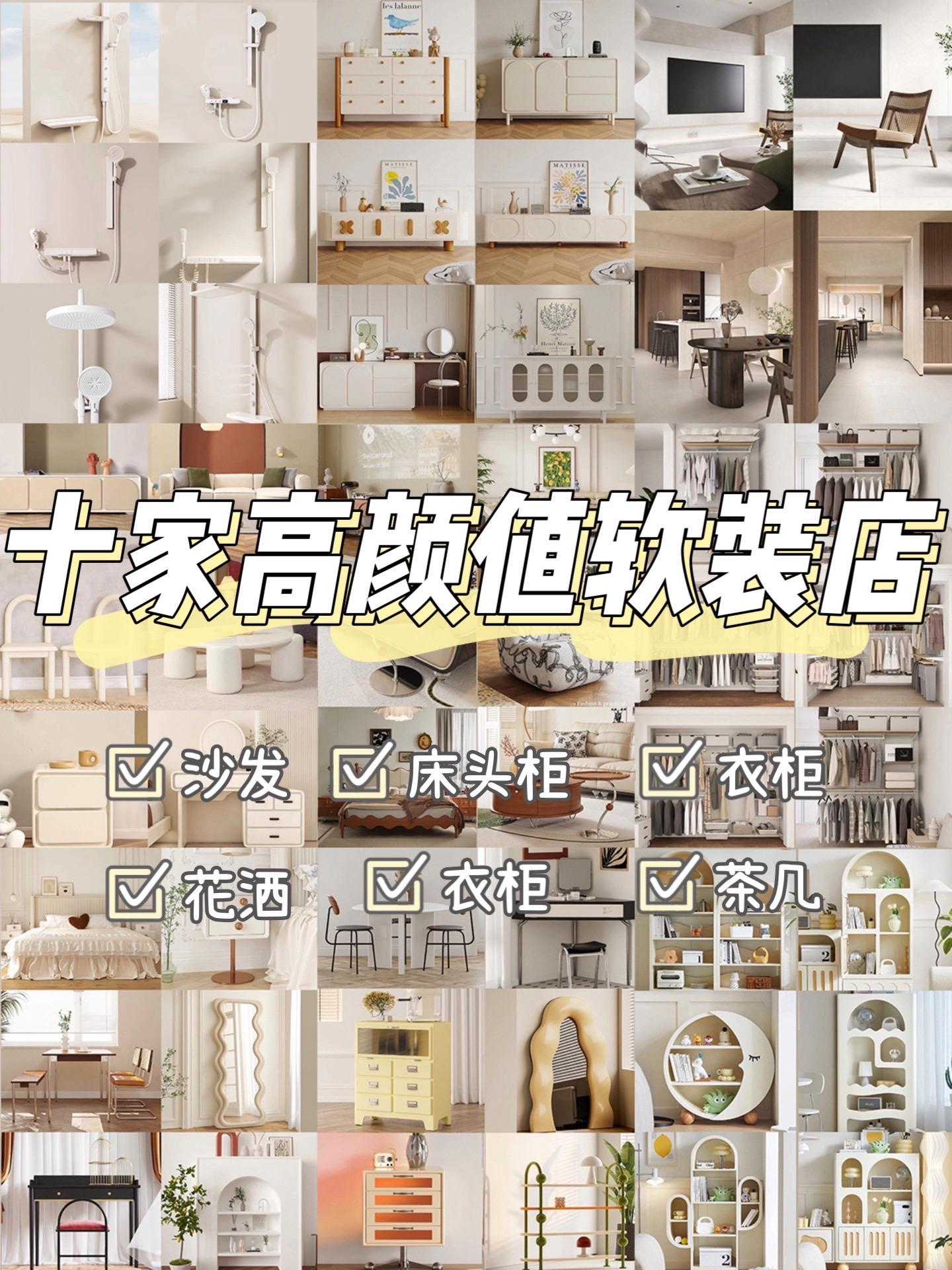 装修必逛十家高颜值宝藏家居软装店。