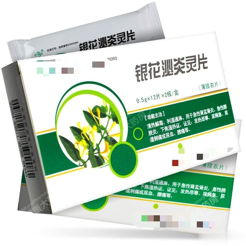 急性前列腺炎首选——银花泌炎灵片这个药由金银花、半枝莲、扁蓄、瞿麦、石韦等组成，