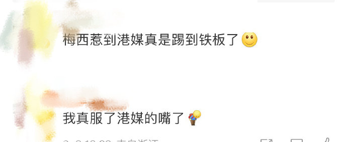 港媒的标题#梅西惹到港媒真是踢到铁板了##杭州奥体中心称梅西是否来暂未定# ​​