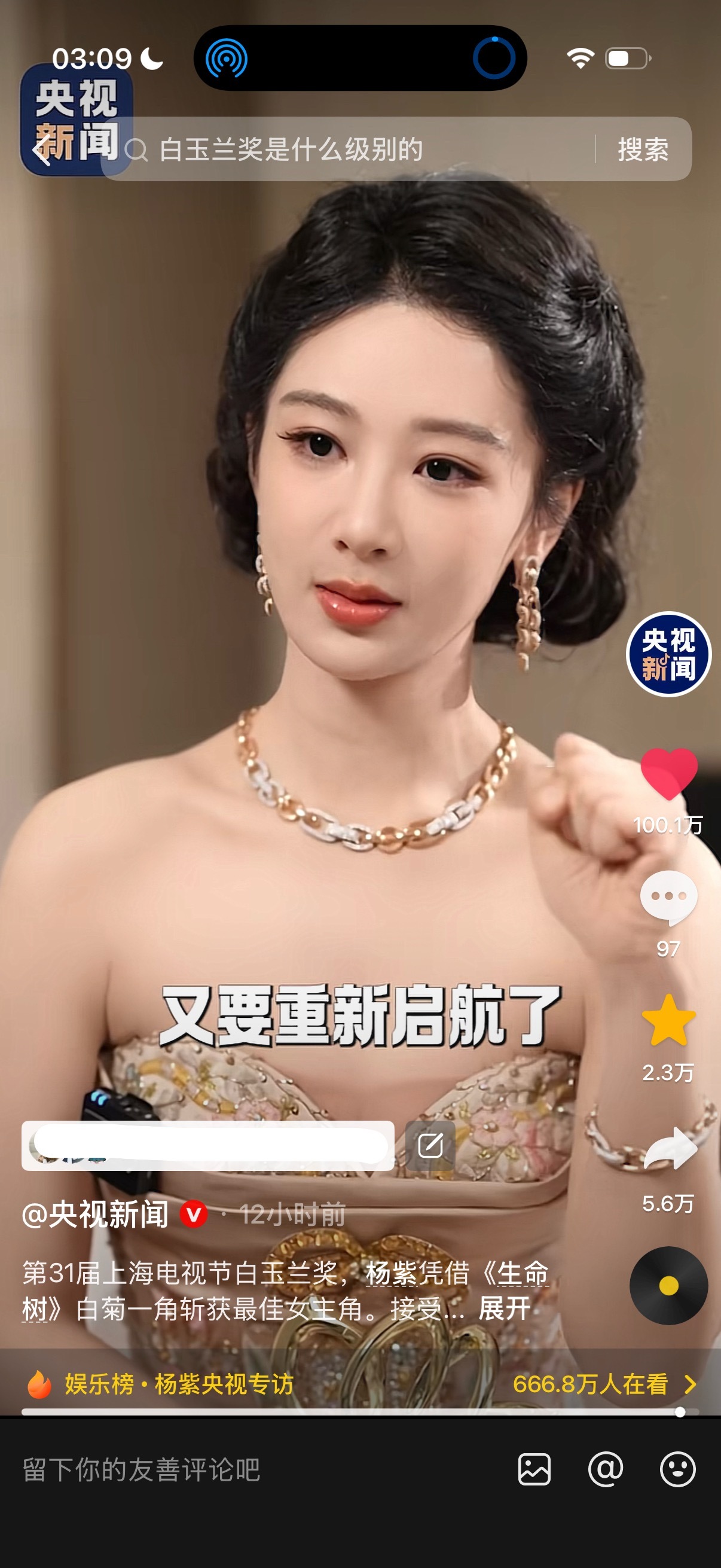 杨紫杨紫白玉兰视后 哈哈哈让我们恭喜演员杨紫 白玉兰视后 央视新闻的dy达成百万