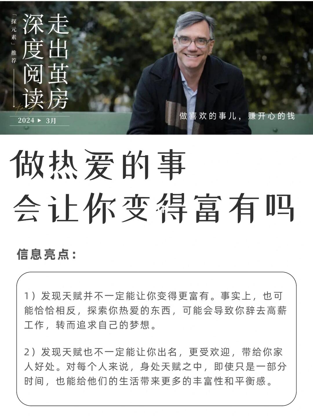 做热爱的事，会让你变得富有吗？