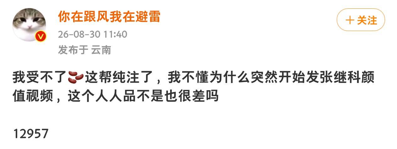 你们看，还是只置疑为什么发颜值视频，而不否认颜值[挤眼] ​​​