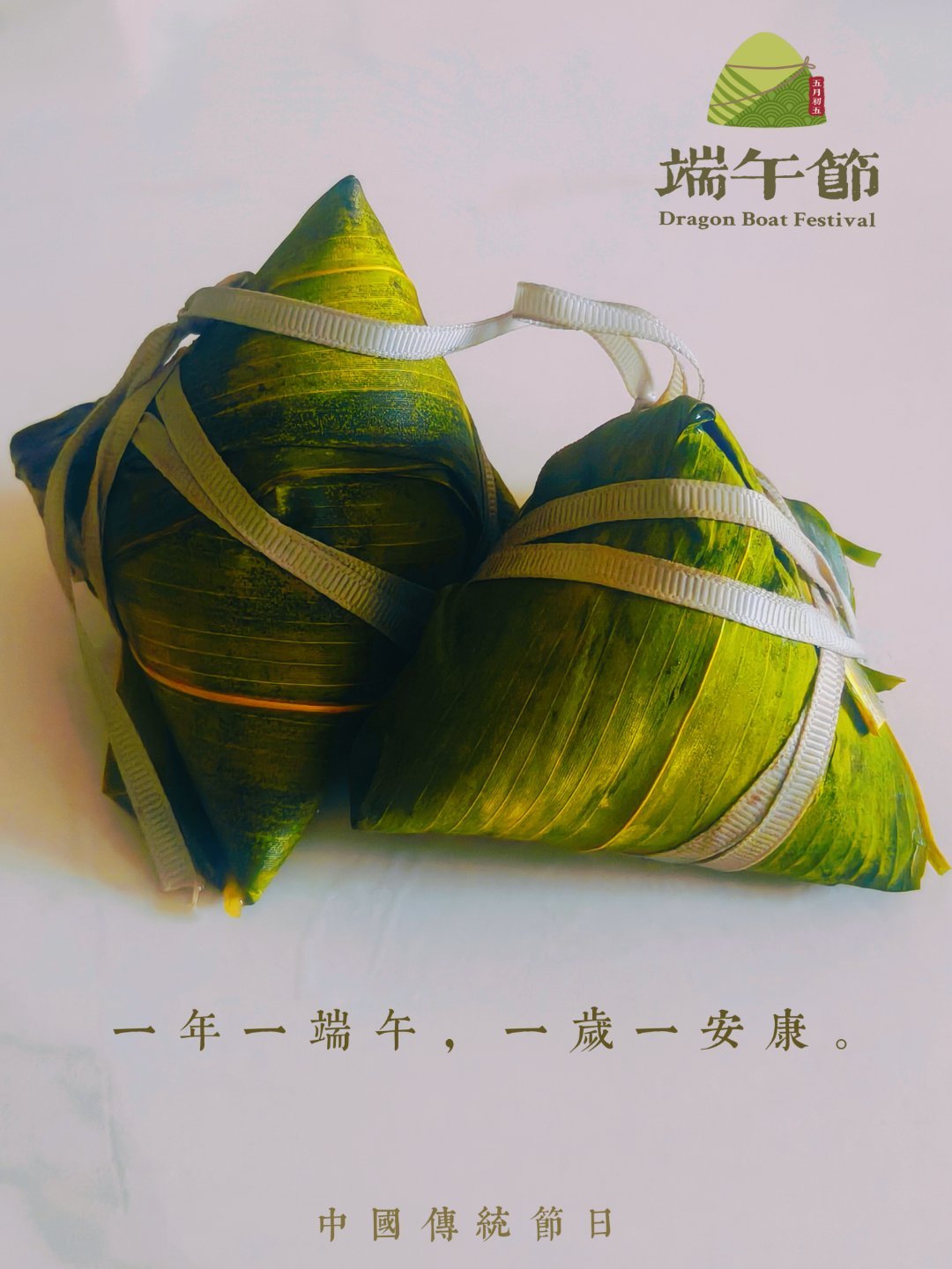 好啦，今天也学会了包粽子五花大绑的粽子第一次包没有漏米还有基本的形状这已经非常不