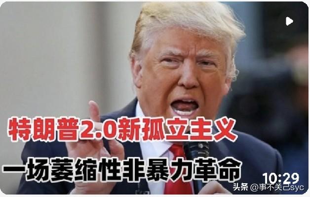 经济层面
特朗普政府试图通过高关税壁垒和限制移民来实现经济再平衡，但实际效果适得