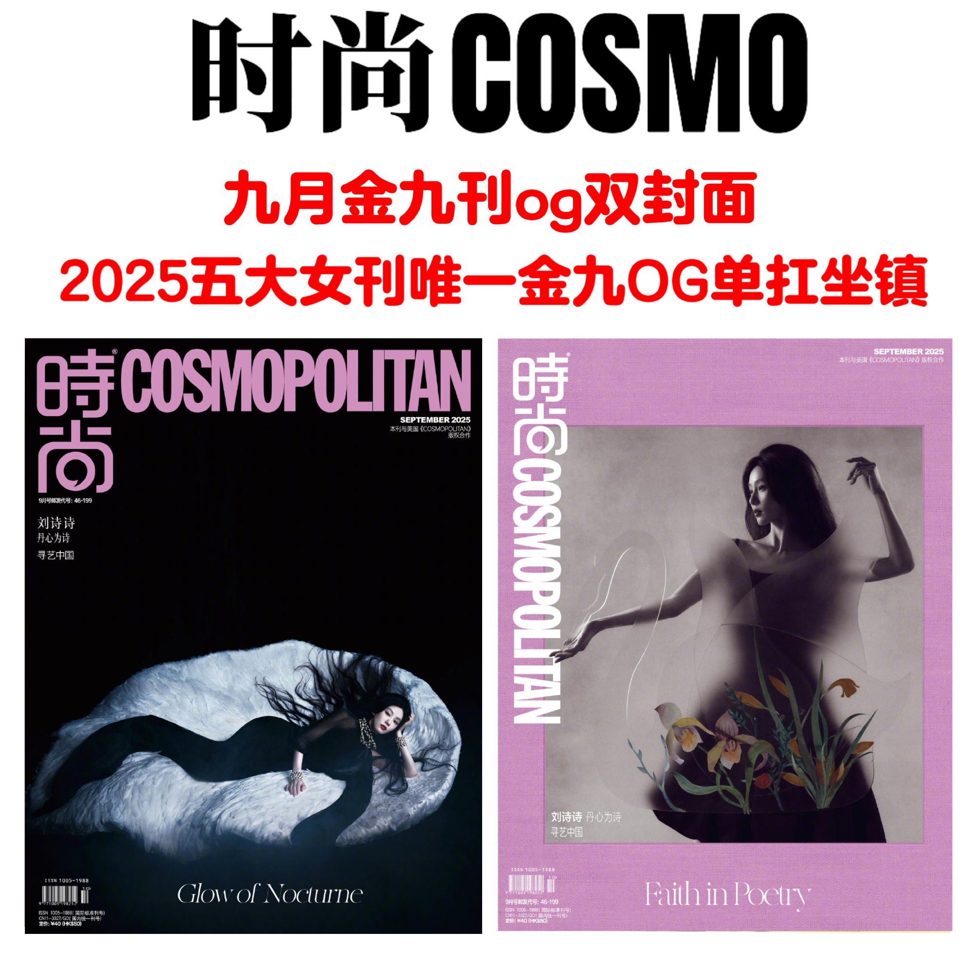 五大金九单人OG+杂志邀封压场，刘诗诗成为今年五大金九唯一演员OG，含金量不言而
