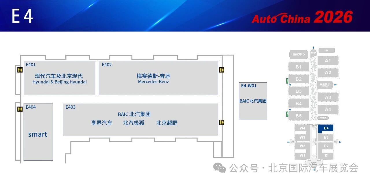 2026北京车展展位分布图来了 