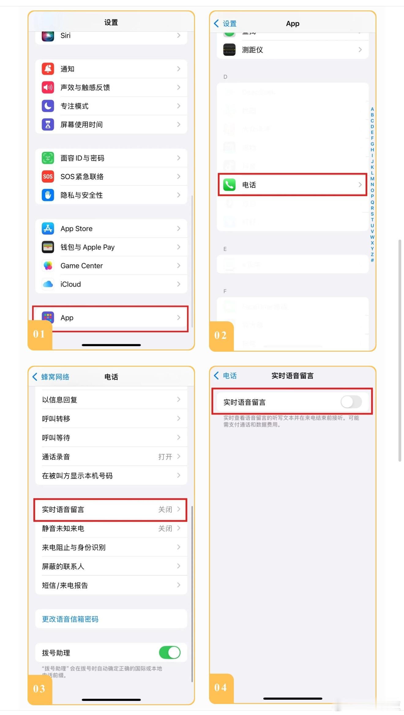 打电话要小心苹果手机的语音信箱拒接骚扰电话的神器了，还能设置应答语，可以通过转到