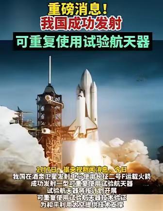 就在刚刚

​​酒泉卫星发射中心传来好消息

​​2月7日，我国在酒泉卫星发射中