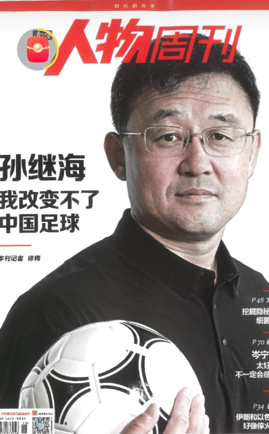 《南方人物周刊》关注中国足球青训风云人物，当事人坦言：我改变不了中国足球。
张某