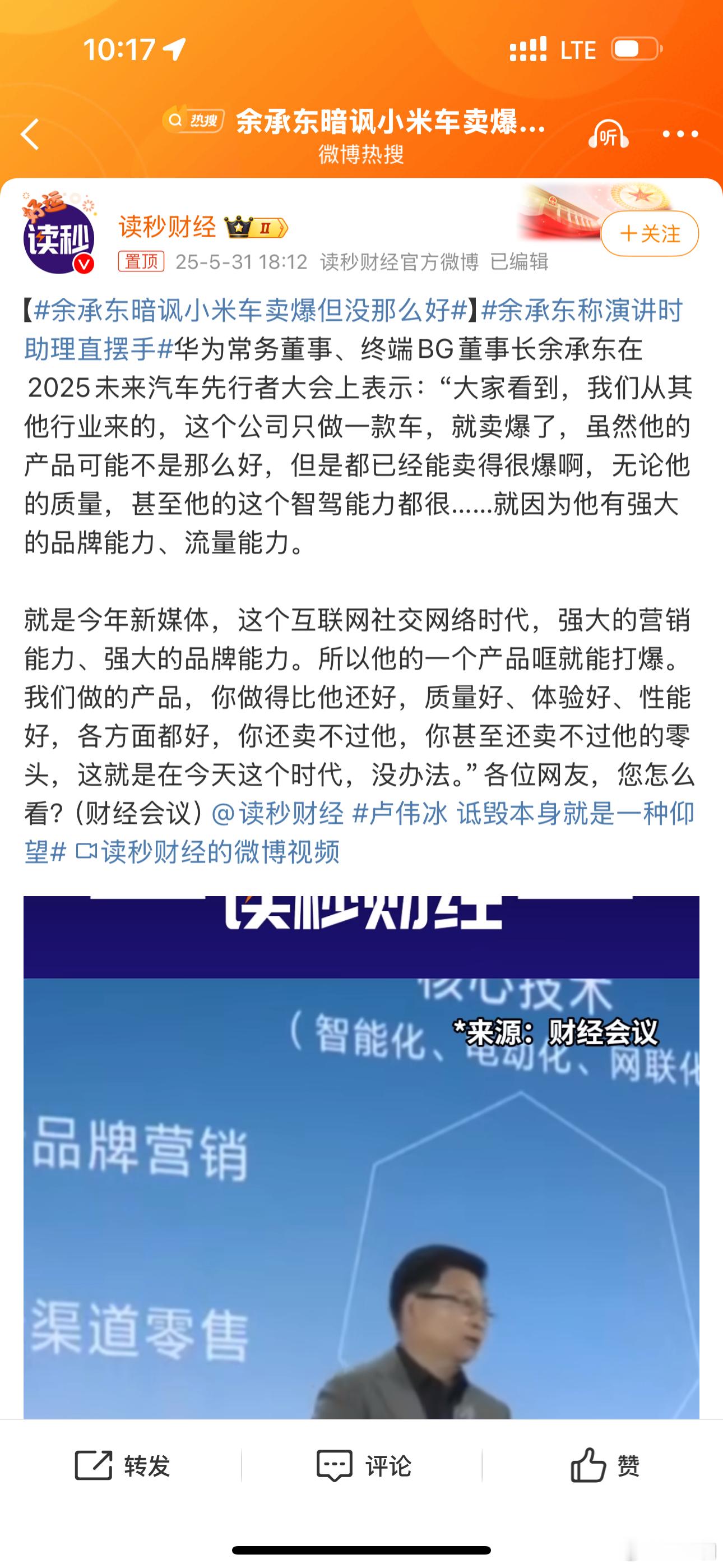 余承东暗讽小米车卖爆但没那么好一辆车有时候提供的情绪价值，要比其本身价值高！大家