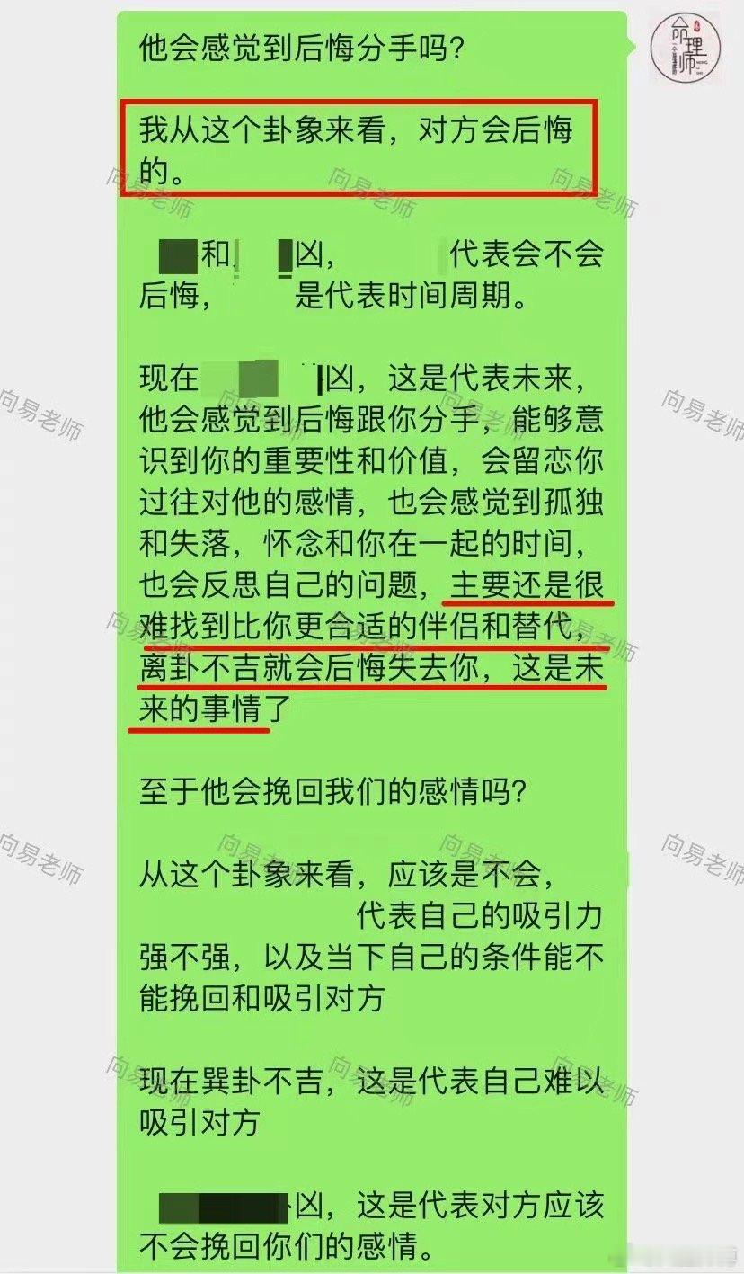 分手后对方会后悔吗？离卦兑卦凶，对方会后悔，但主要还是很难找到比自己更合适的伴侣