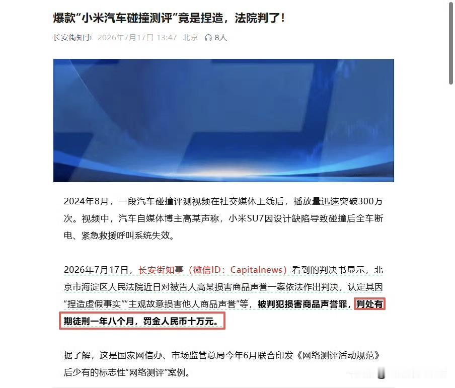 🔥造谣，是有代价的！网络不是法外之地，捏造小米汽车碰撞测评获刑，一年八个月。此