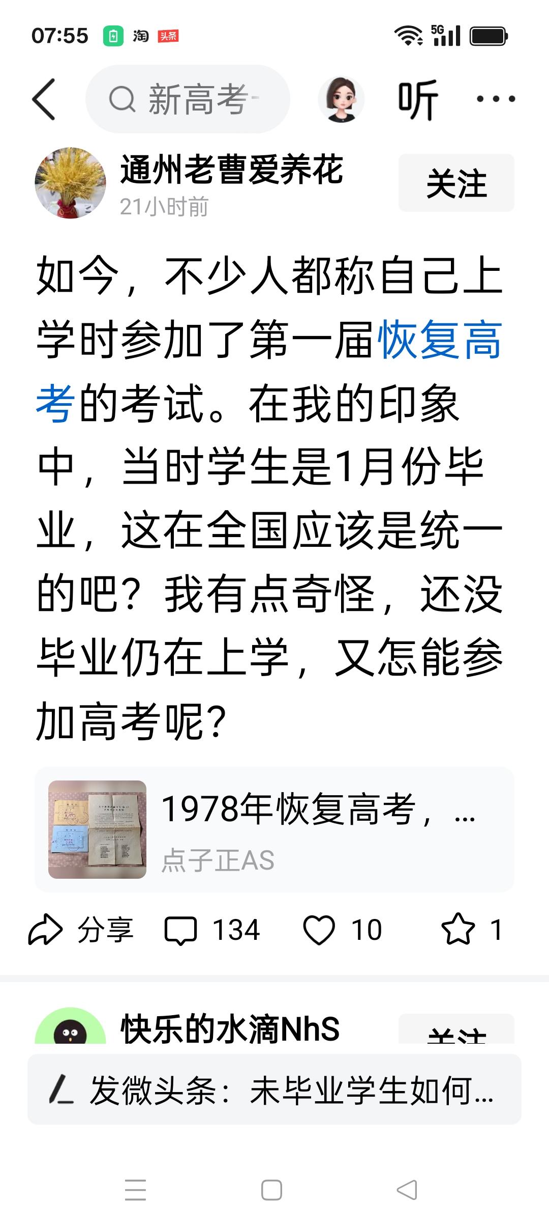 七十年代，全国各地的学校陆续由春季学年开学改为秋季学年开学，但是时间并不统一，我